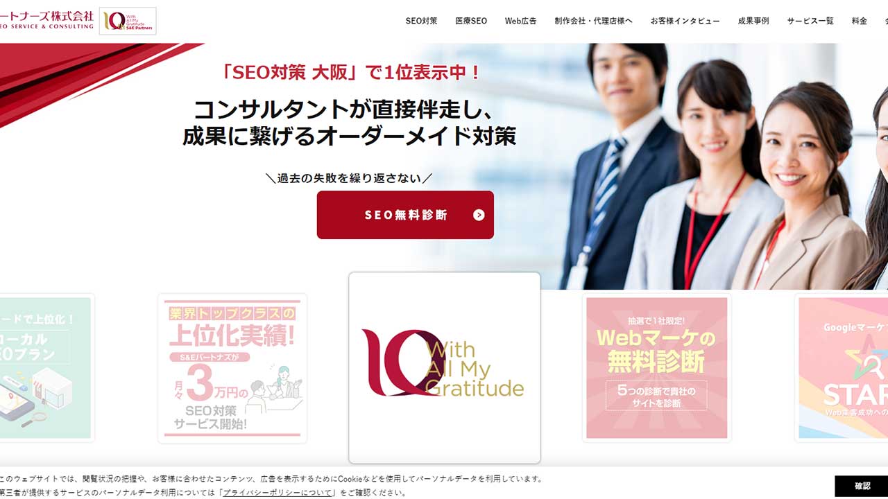 S&Eパートナーズ株式会社の逆SEO対策の特徴・費用相場