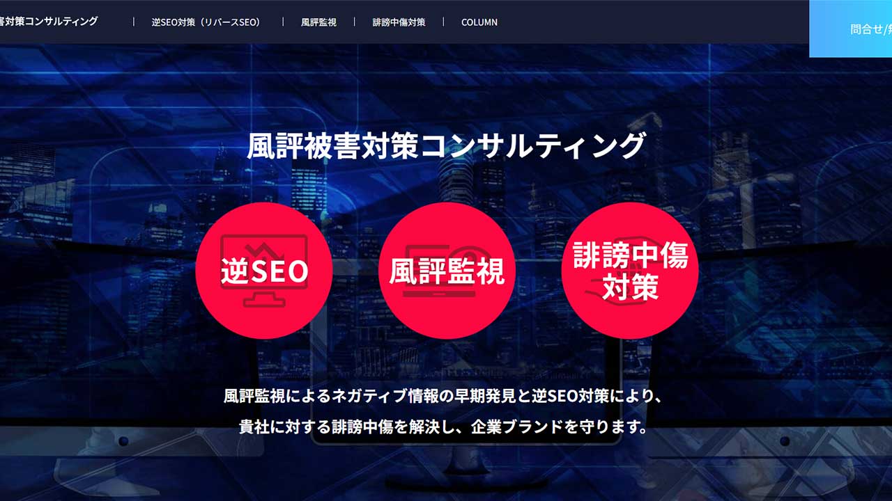 株式会社エフエーアイの風評被害対策コンサルティングの特徴・費用相場