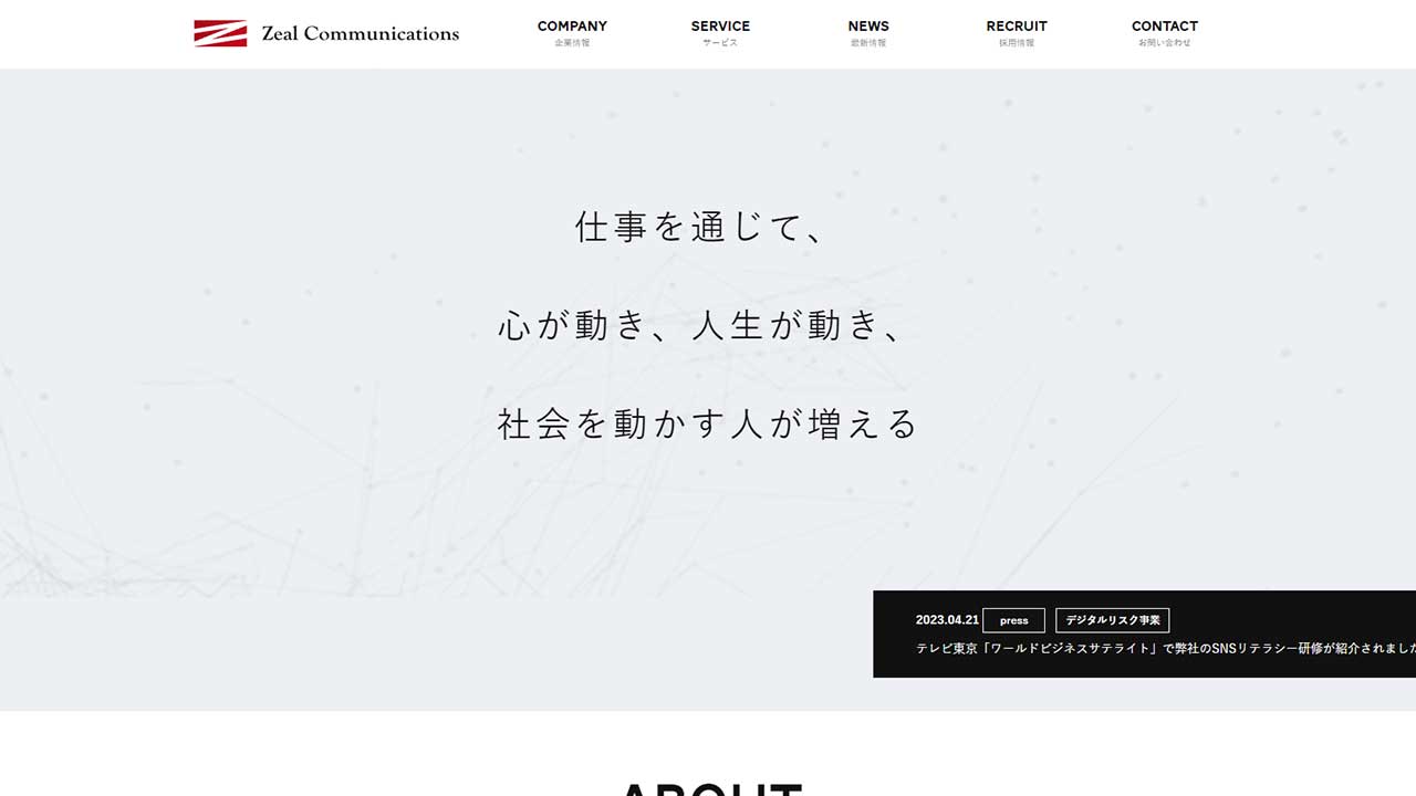 株式会社ジールコミュニケーションズの逆SEO対策の特徴・費用相場