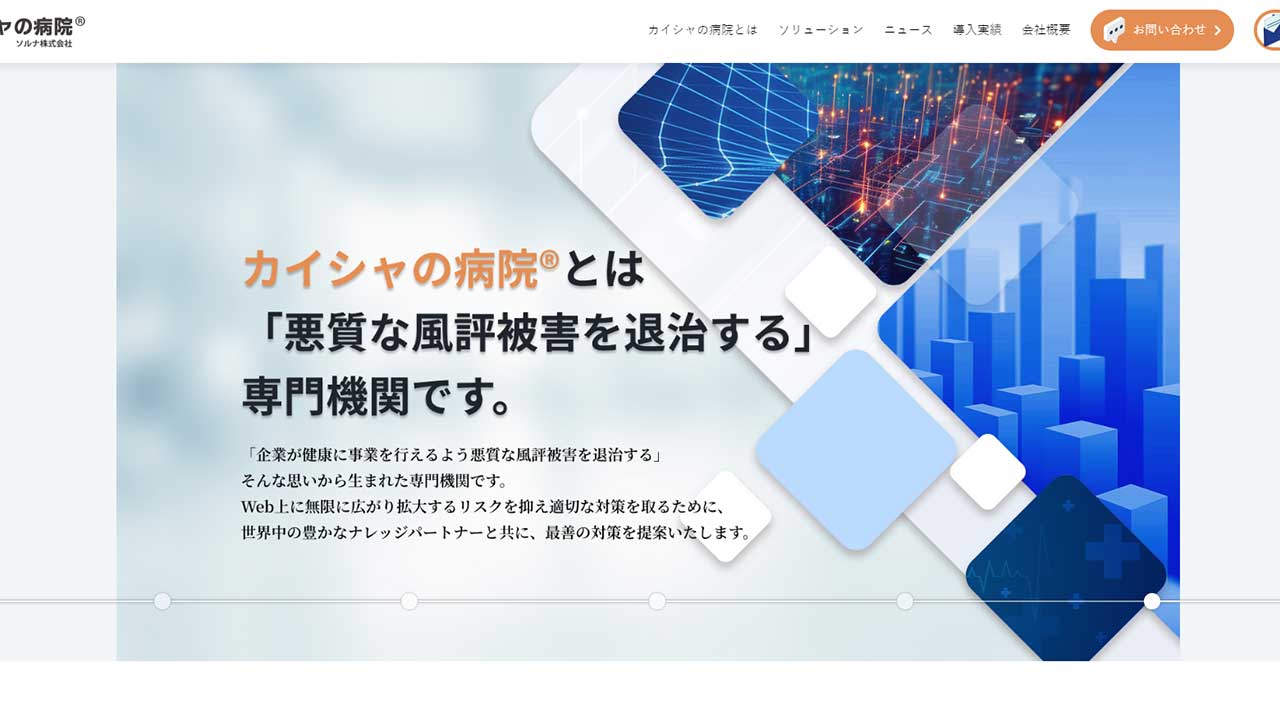 カイシャの病院の逆SEO対策の特徴・費用相場