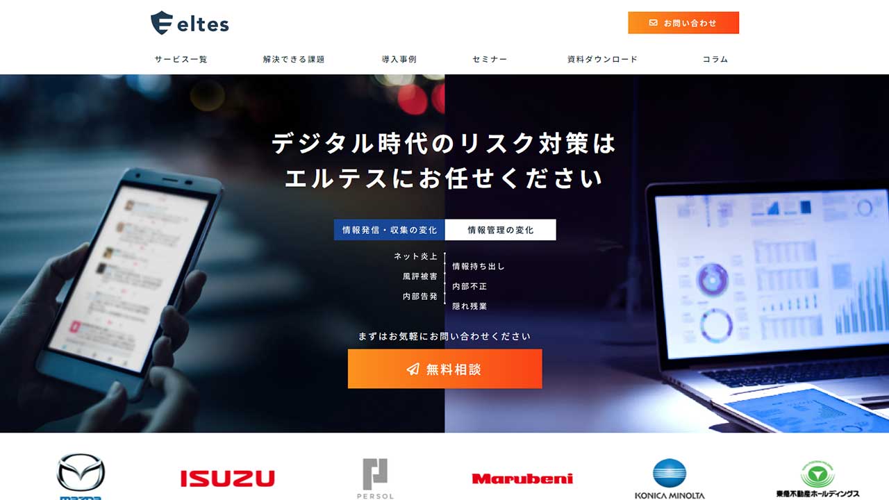 株式会社エルテスの逆SEO対策の特徴・費用相場