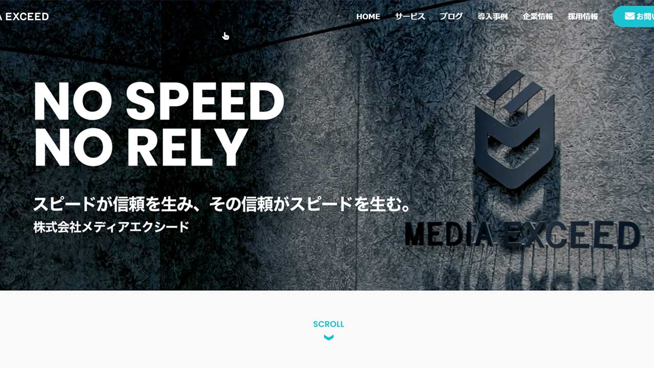 株式会社メディアエクシードの逆SEO対策の特徴・費用相場